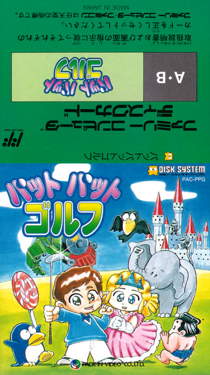 Putt Putt Golf — box-texture (JP)