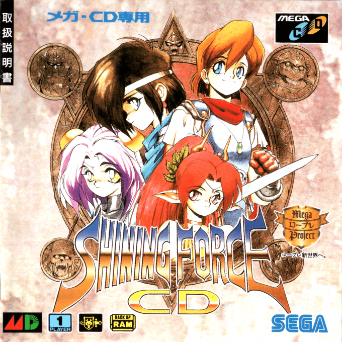 Shining Force CD — box-2D (JP)