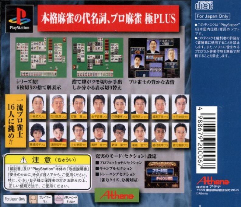 Pro Mahjong Kiwame Plus II — box-2D-back (JP)