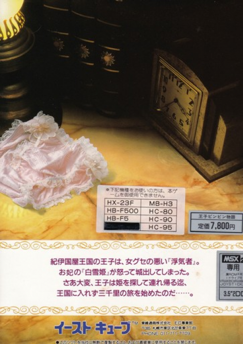 Oujibinbin Monogatari — box-2D-back (JP)
