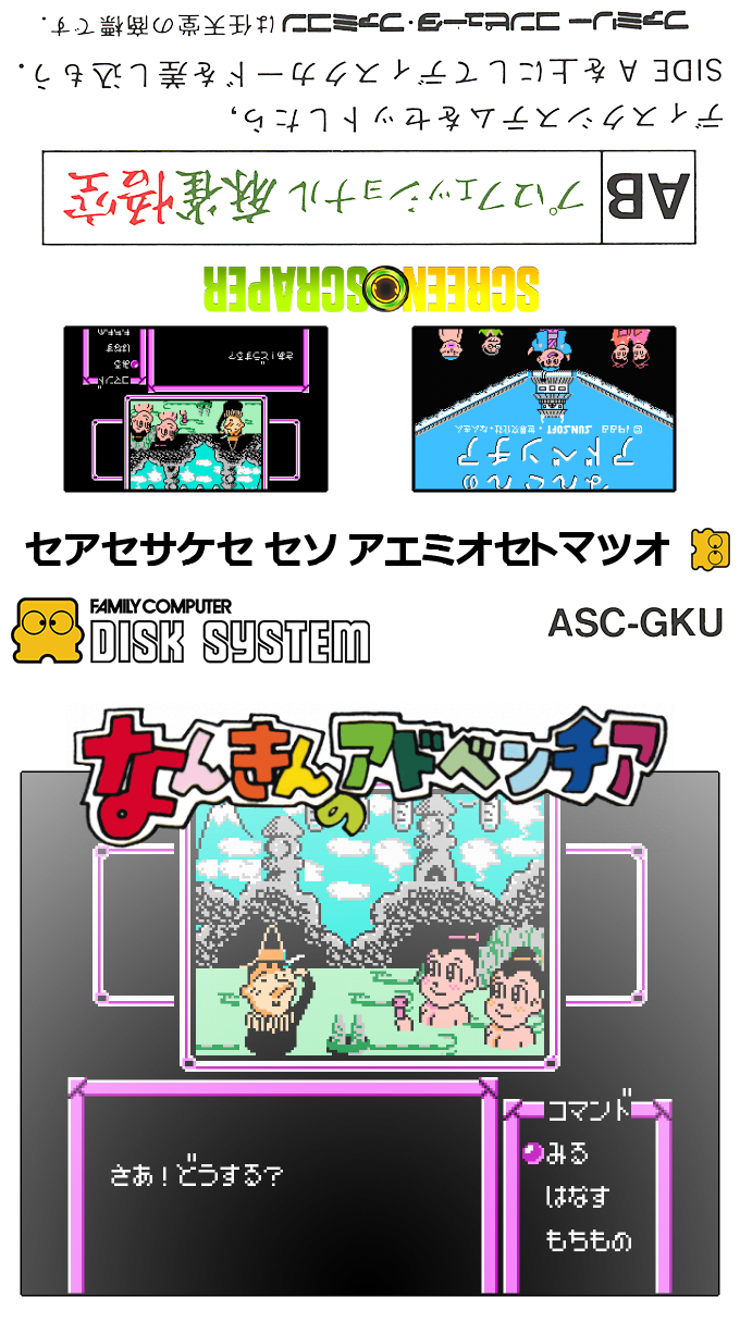 Nankin No Adventure — box-texture (SS)