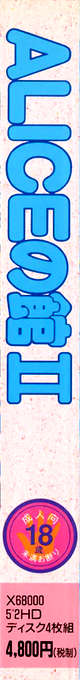Alice No Yakata 2 — box-2D-side (JP)