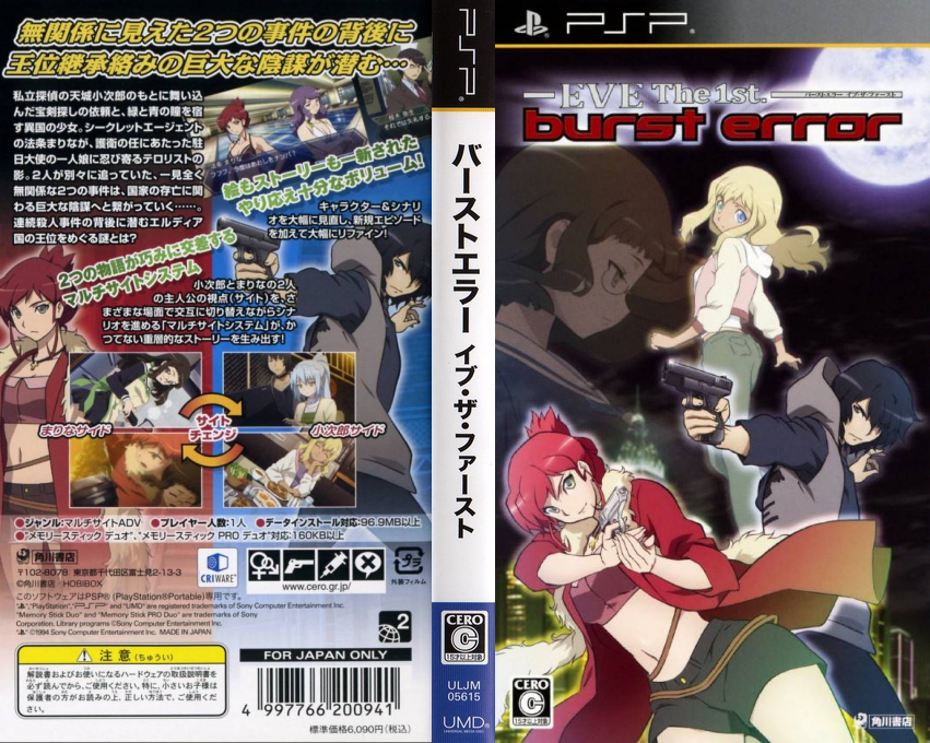 Burst Error - Eve The First — box-texture (JP)