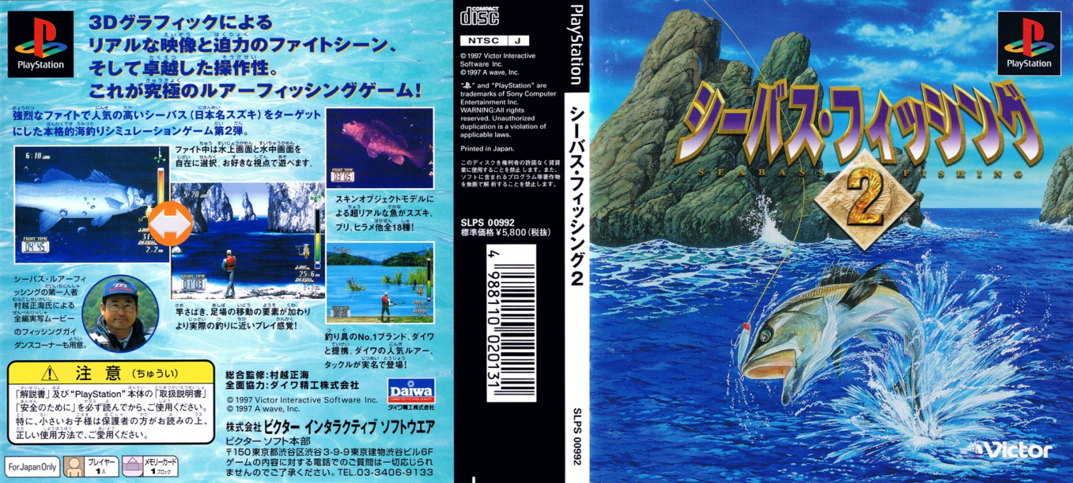 Seabass Fishing 2 — box-texture (JP)