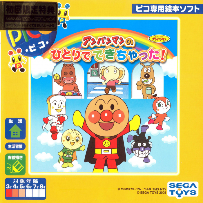 Soreike! Anpanman - Anpanman no Hitori de Dekichatta! box art