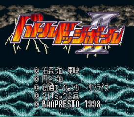 Battle Dodge Ball 2 — sstitle (JP)