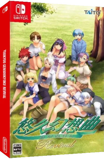 Yuukyuu Gensoukyoku Revival — box-3D (JP)