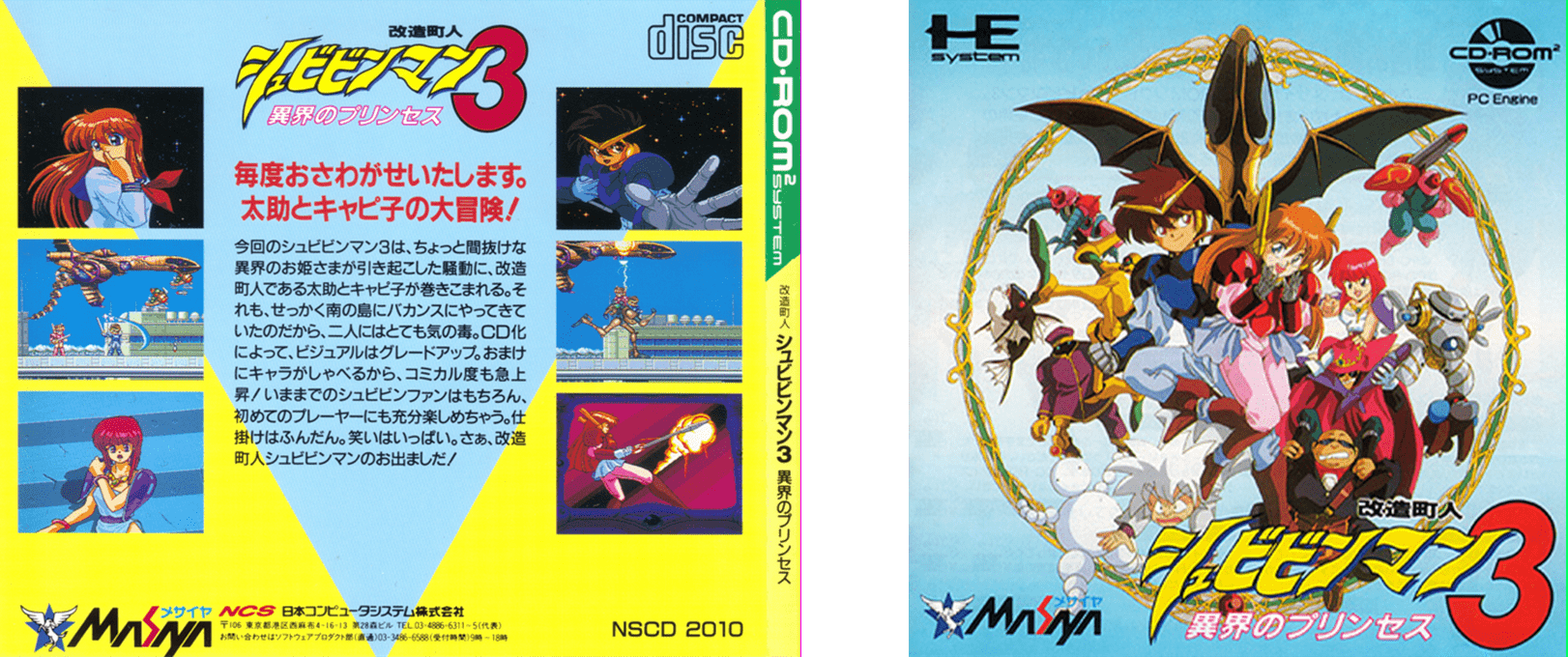 Kaizou Choujin Shubibinman 3 - Ikai No Princess — box-texture (JP)