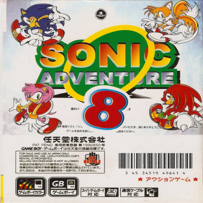 Sonic Adventure 8 — box-2D-back (TW)