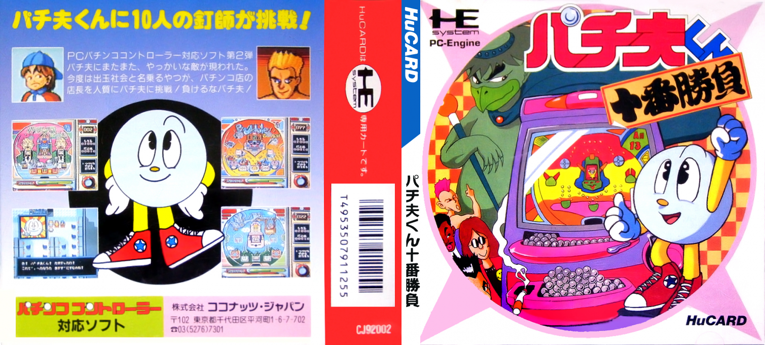Pachio-kun - Juuban Shoubu — box-texture (JP)