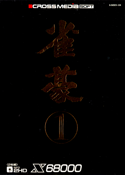 Jangou 1 box art