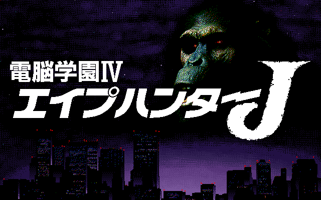 Cybernetic Hi-School 4 - Ape Hunter J — sstitle (JP)