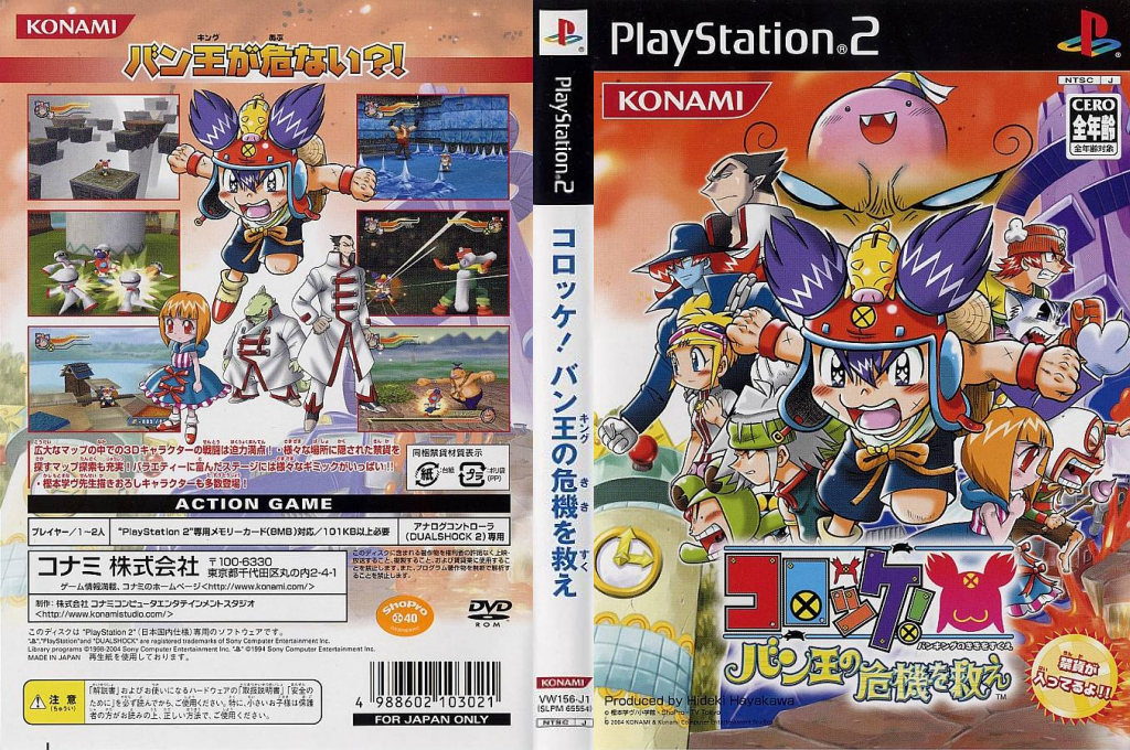 Croket! Ban-King no Kiki o Sukue — box-texture (JP)