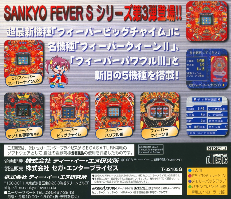 Sankyo Fever - Jikki Simulation S Vol. 3 — box-2D-back (JP)