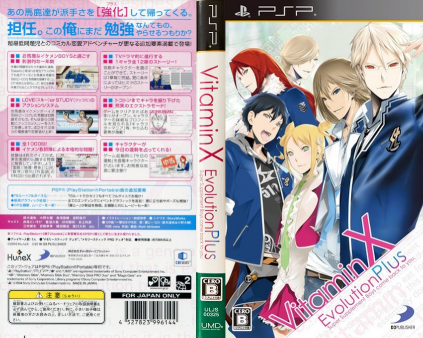 Vitamin X Evolution Plus — box-texture (JP)