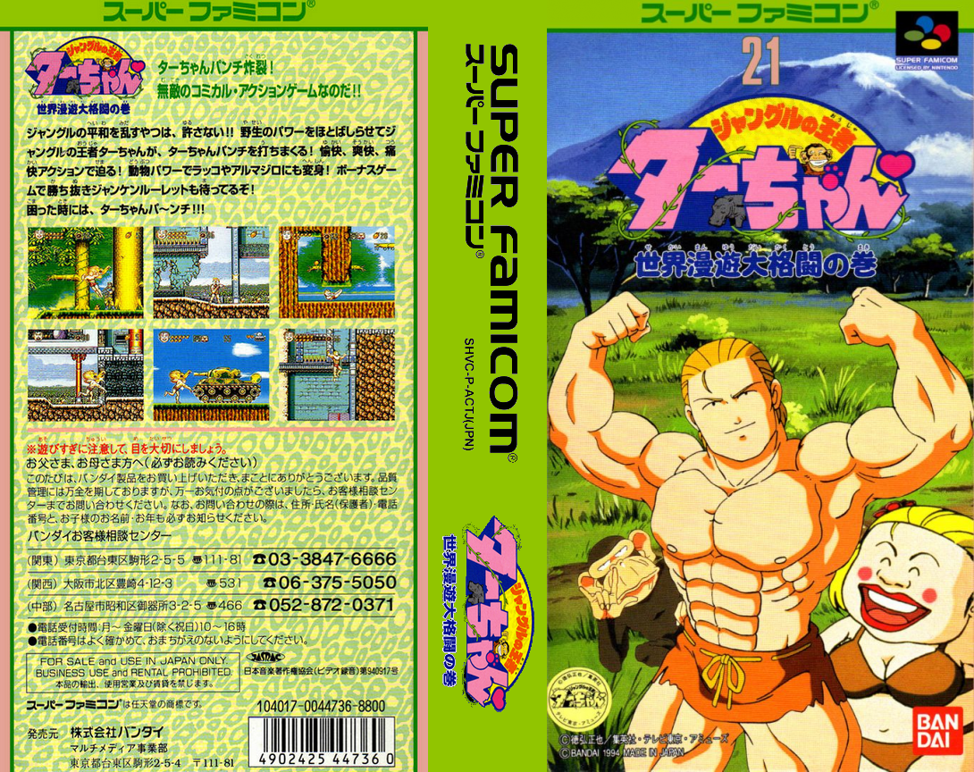 Jungle No Ouja Tar-chan - Sekaimanyuu Daikakutou No Maki — box-texture (JP)