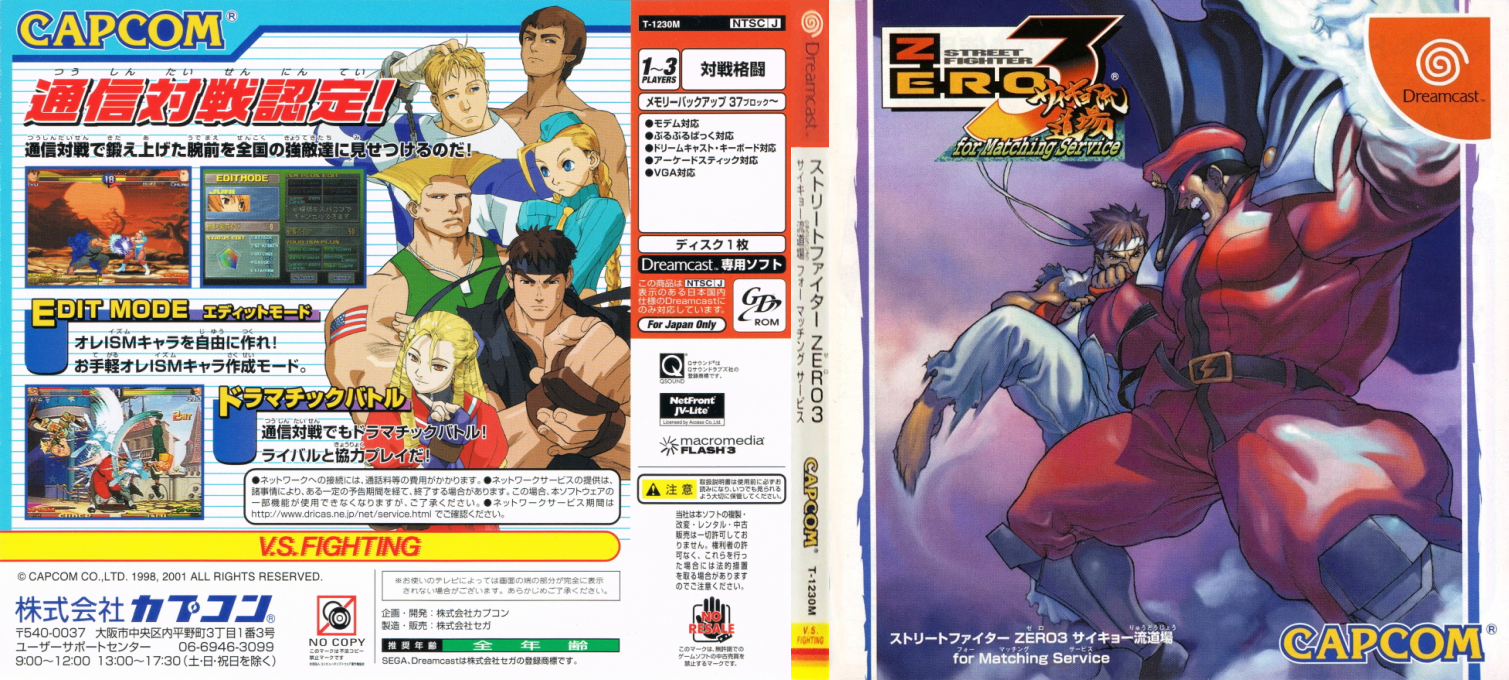Street Fighter Zero 3 - Saikyo-ryu Dojo for Matching Service — box-texture (JP)