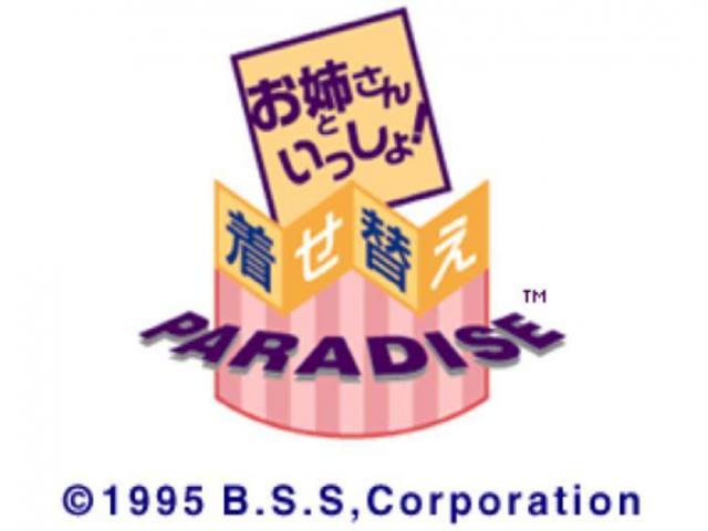 Oneesan to Issho! Kisekae Paradise — sstitle (JP)