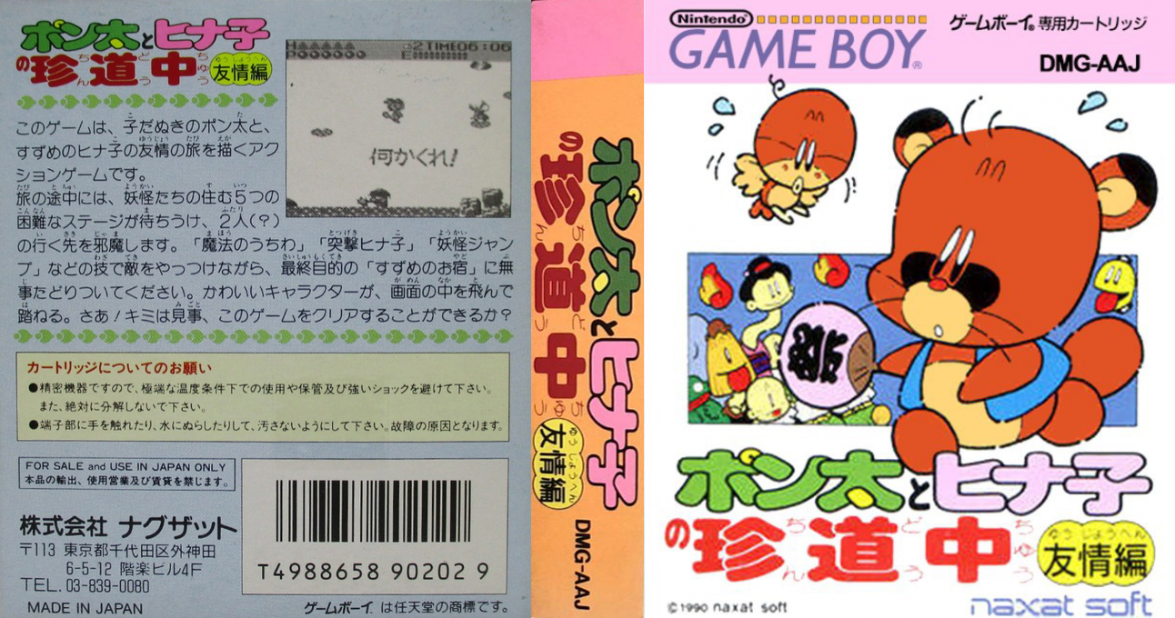 Ponta To Hinako No Chindouchuu - Yuutou Hen — box-texture (JP)
