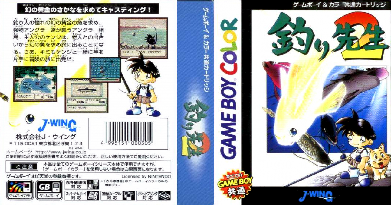 Tsuri Sensei 2 — box-texture (JP)