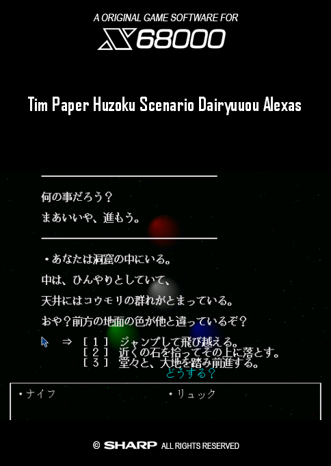 Tim Paper Huzoku Scenario Dairyuuou Alexas box art