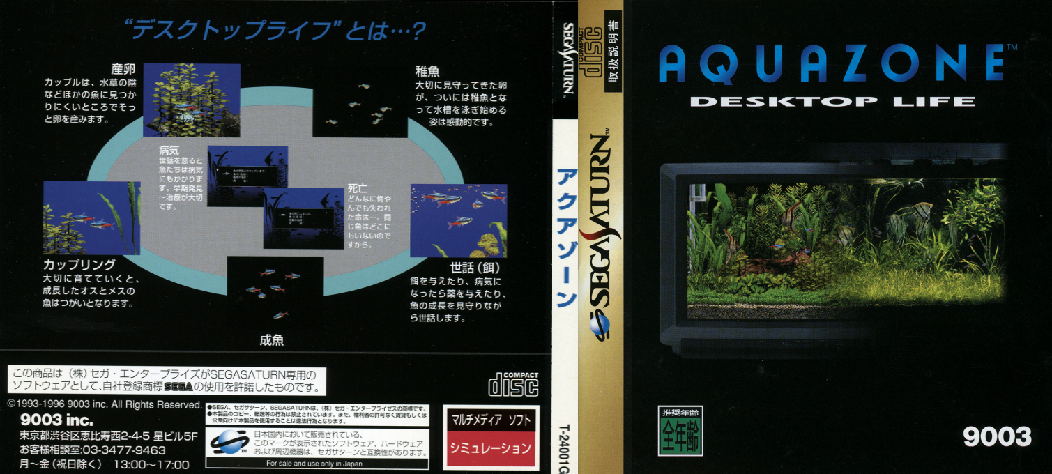 Aquazone Desktop Life — box-texture (JP)