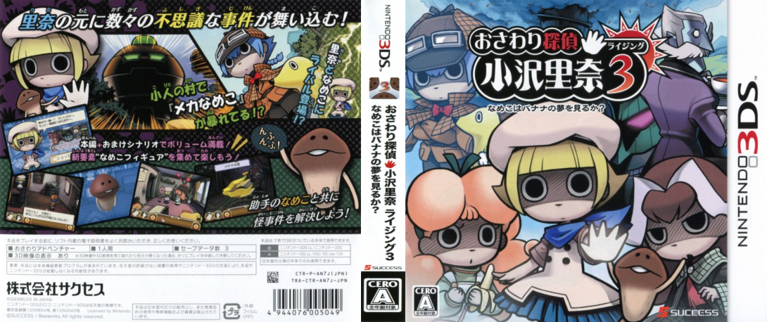 Osawari Tantei Ozawa Rina Rising 3 Nameko Wa Banana No Yume Wo Miruka — box-texture (JP)