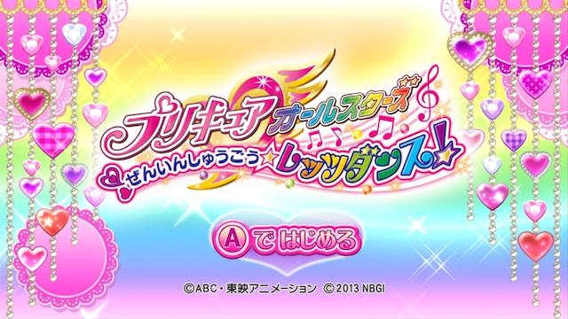 Precure All Stars - Zenin Shuugou Let's Dance! — sstitle (JP)