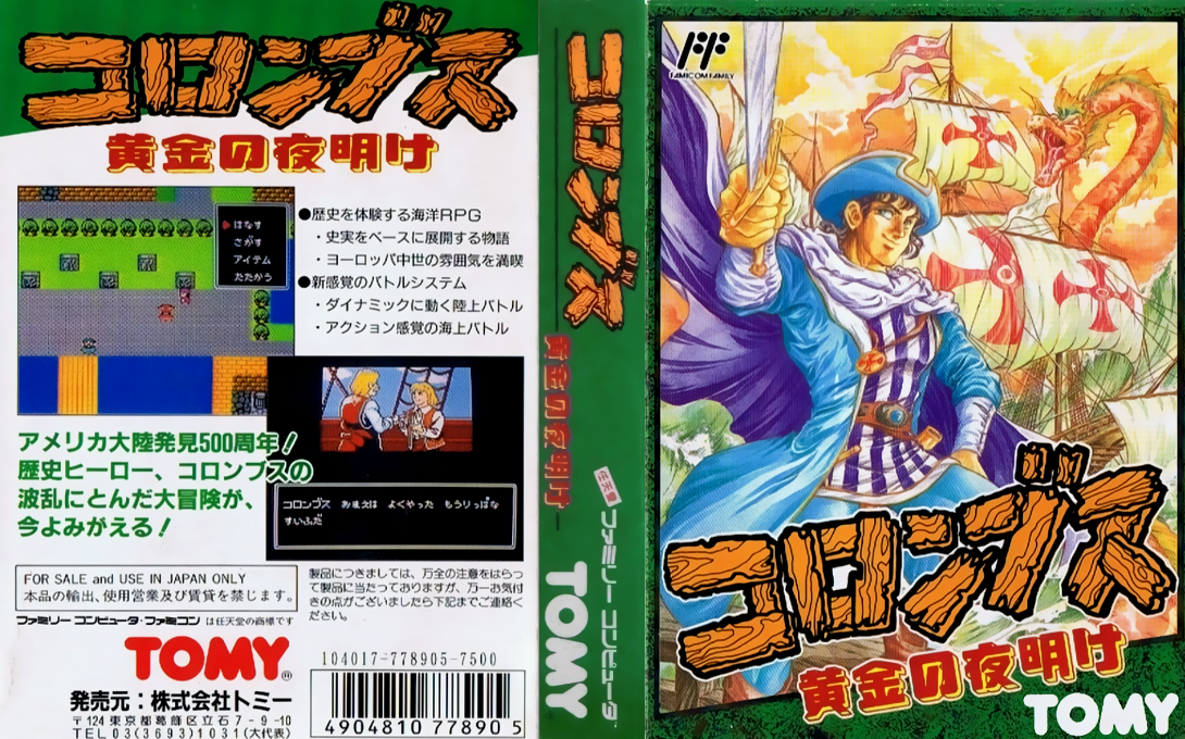 Columbus - Ougon no Yoake — box-texture (JP)
