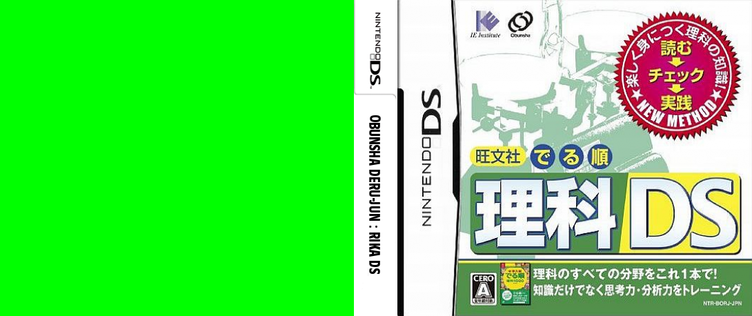 Obunsha Deru-jun - Rika DS — box-texture (JP)