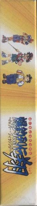 Shou Hyper Fish — box-2D-side (JP)