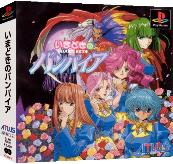 Imadoki no Vampire - Bloody Bride — box-3D (ASI)