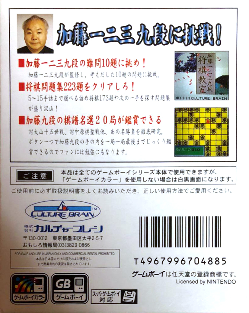 Katou Hifumi Kudan - Shougi Kyoushitsu — box-2D-back (JP)