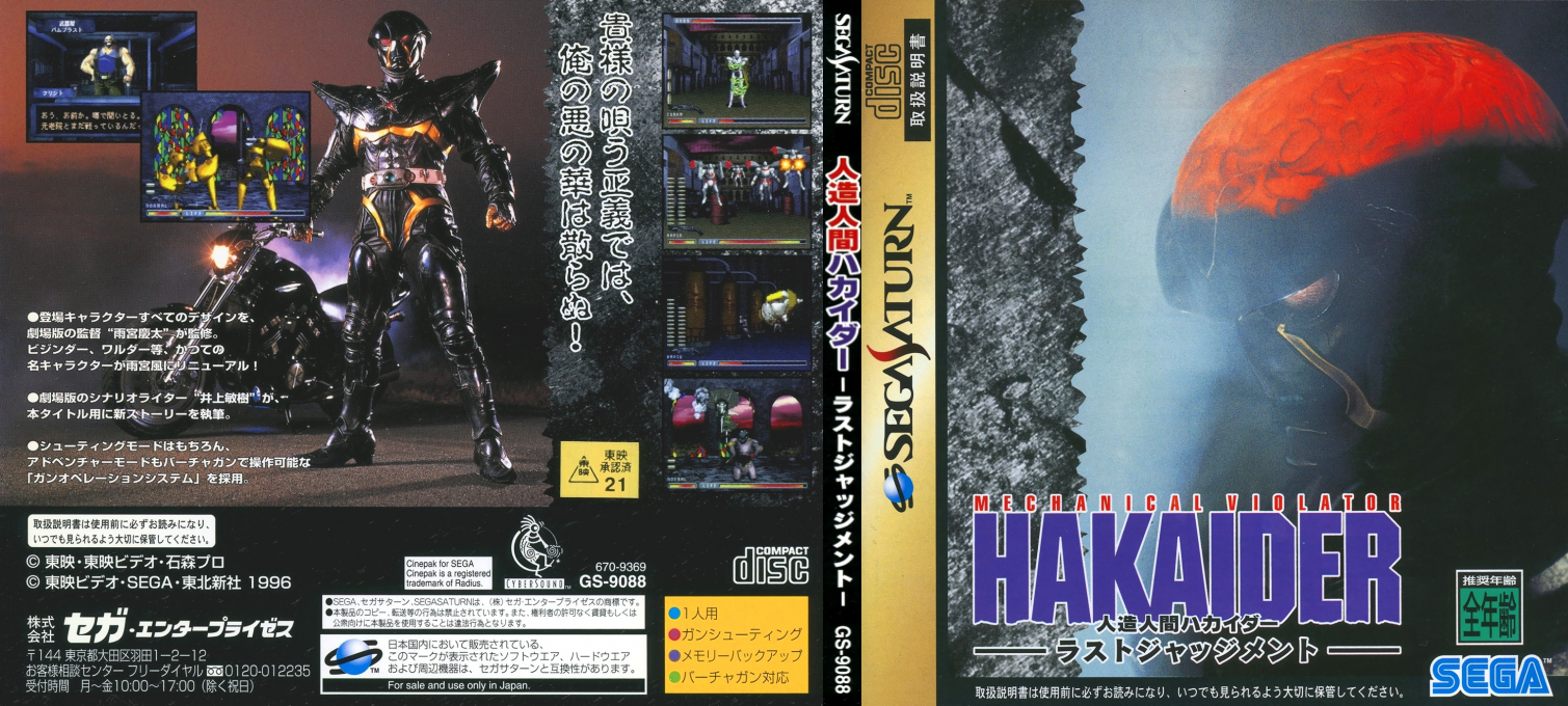 Mechanical Violator Hakaider - Last Judgement — box-texture (JP)