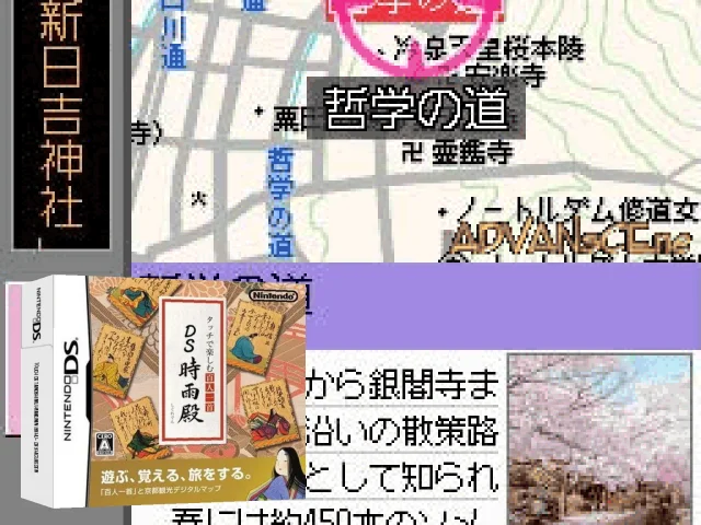Touch de Tanoshimu Hyakunin Isshu - DS Shigureden — mixrbv2 (JP)