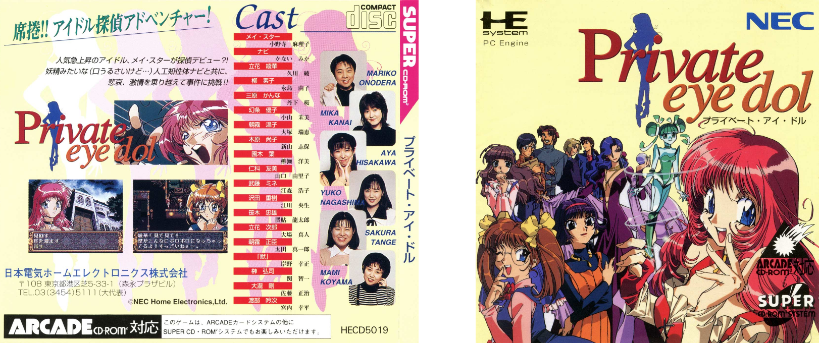 Private Eye Dol — box-texture (JP)