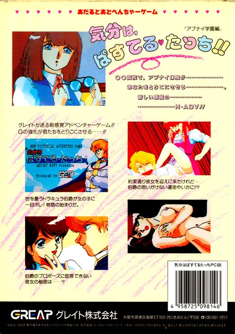Kibun Ha Pastel Touch! — box-2D-back (JP)