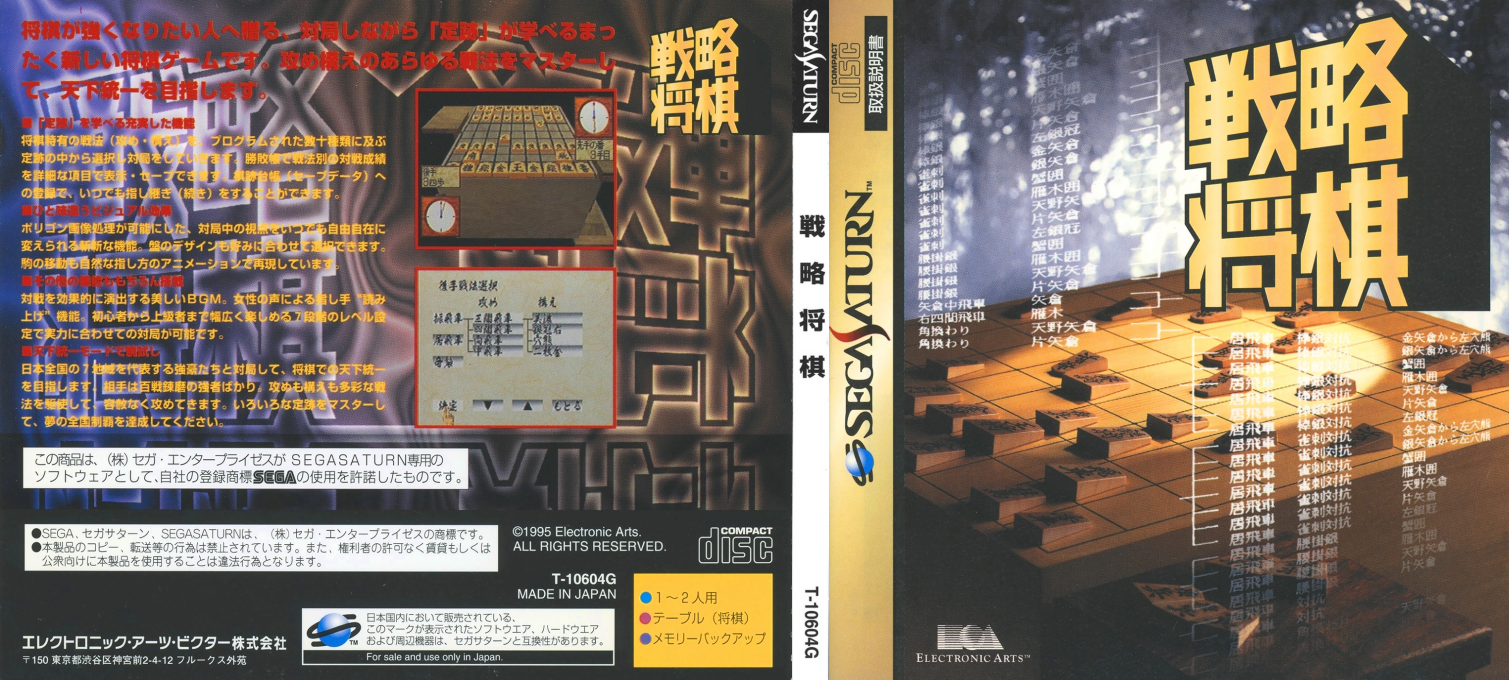 Senryaku Shougi — box-texture (JP)
