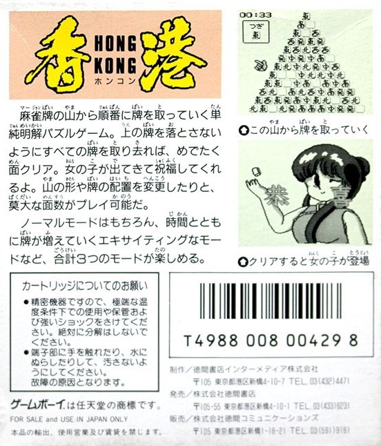 Hong Kong — box-2D-back (JP)