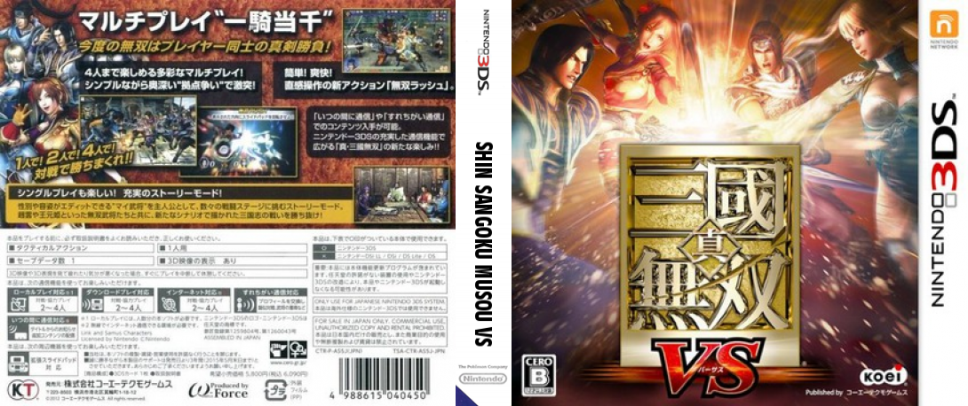 Shin Sangoku Musou Vs — box-texture (JP)