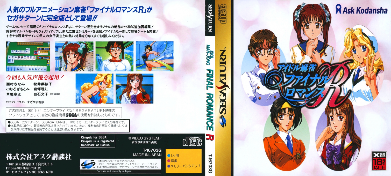 Idol Mahjong - Final Romance R — box-texture (JP)