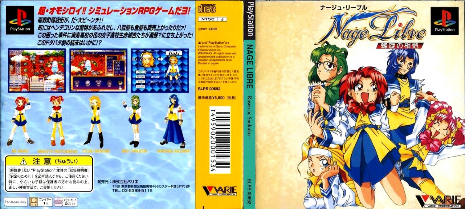 Nage Libre - Rasen No Soukoku — box-texture (JP)