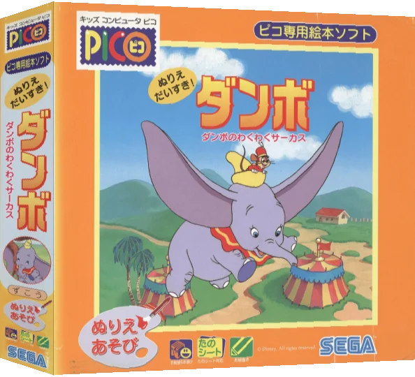 Nurie Daisuki! - Dumbo - Dumbo no Waku Waku Circus! — box-3D (JP)
