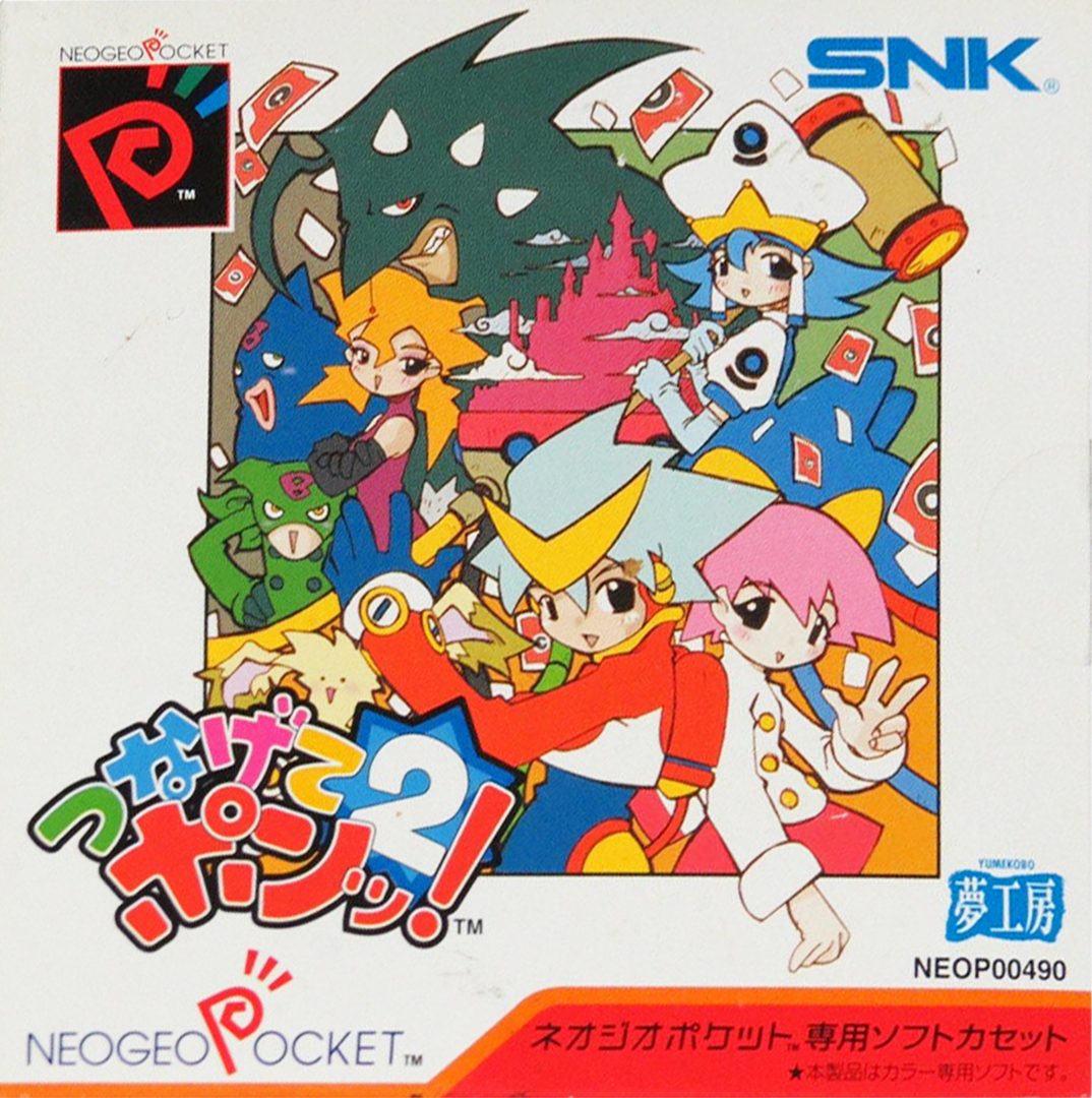 Puzzle Link 2 — box-2D (JP)