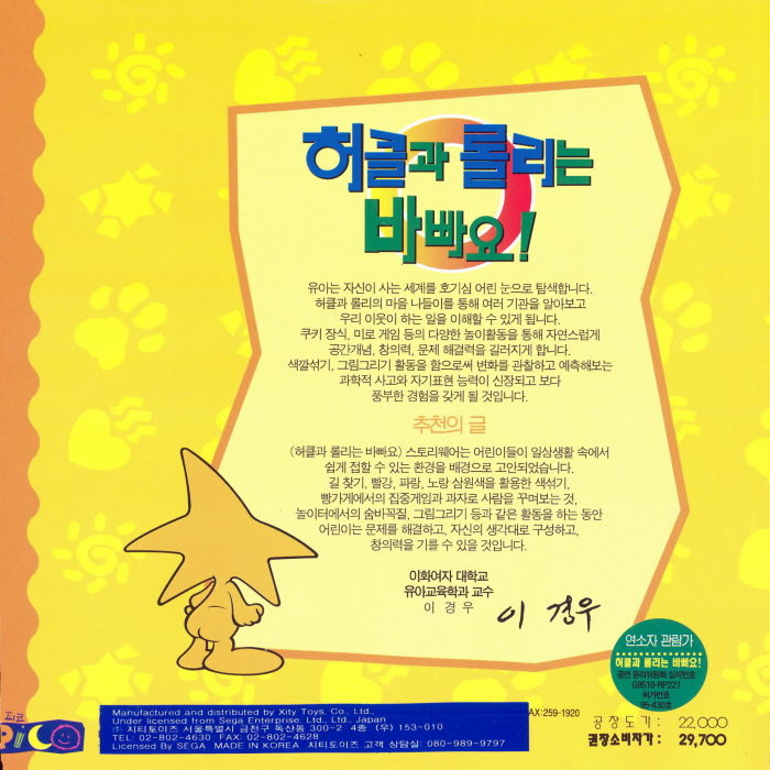 Richard Scarry's Huckle and Lowly's Busiest Day Ever — box-2D-back (KR)