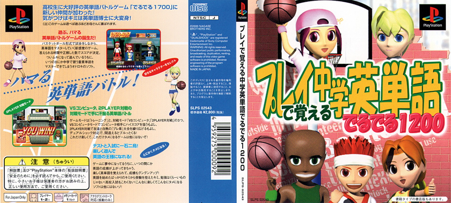 Play De Oboeru Chuugaku Eitango Deruderu 1200 — box-texture (JP)
