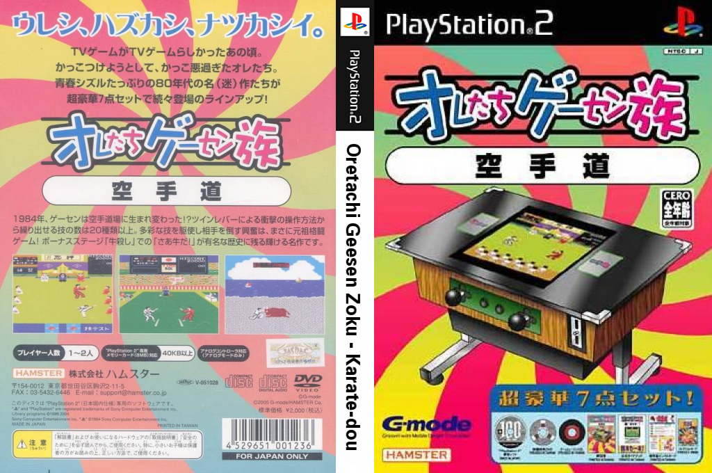 Oretachi Geesen Zoku - Karate-dou — box-texture (JP)