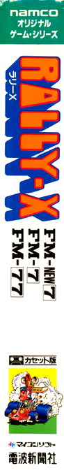 New Rally-X — box-2D-side (JP)