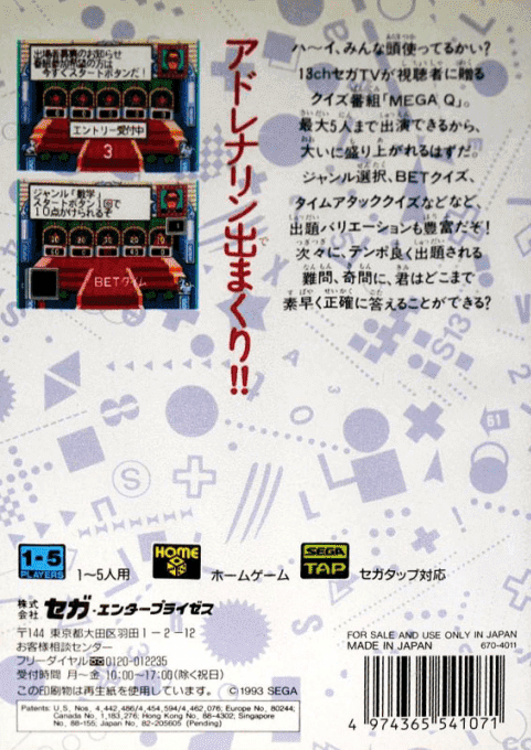Party Quiz Mega Q — box-2D-back (JP)