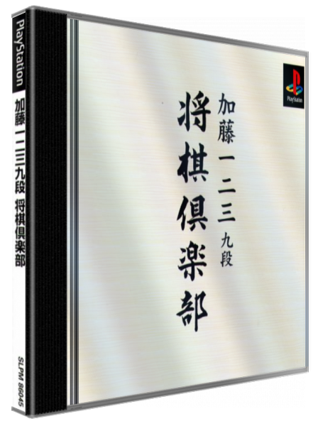 Katou Hifumi Kudan - Shougi Club — box-3D (JP)